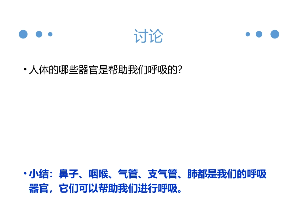 2有趣的呼吸器官_第3页