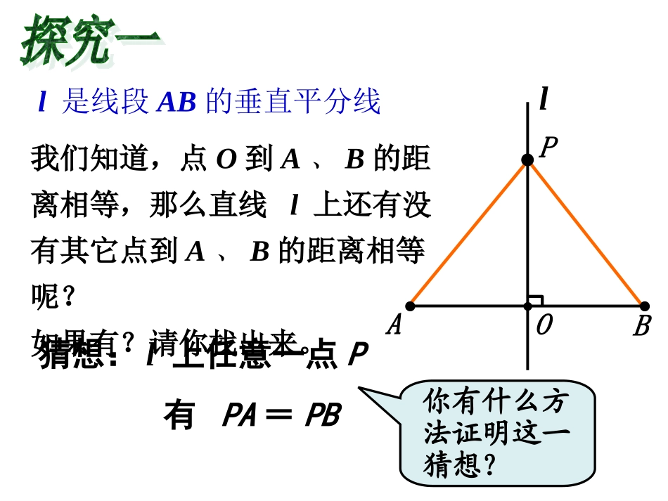 线段垂直平分线的性质(2)_第2页