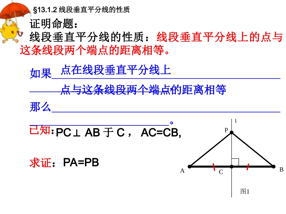 线段垂直平分线的性质(2)_第3页