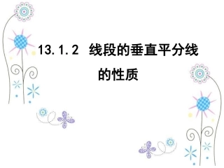 线段垂直平分线的性质(2)