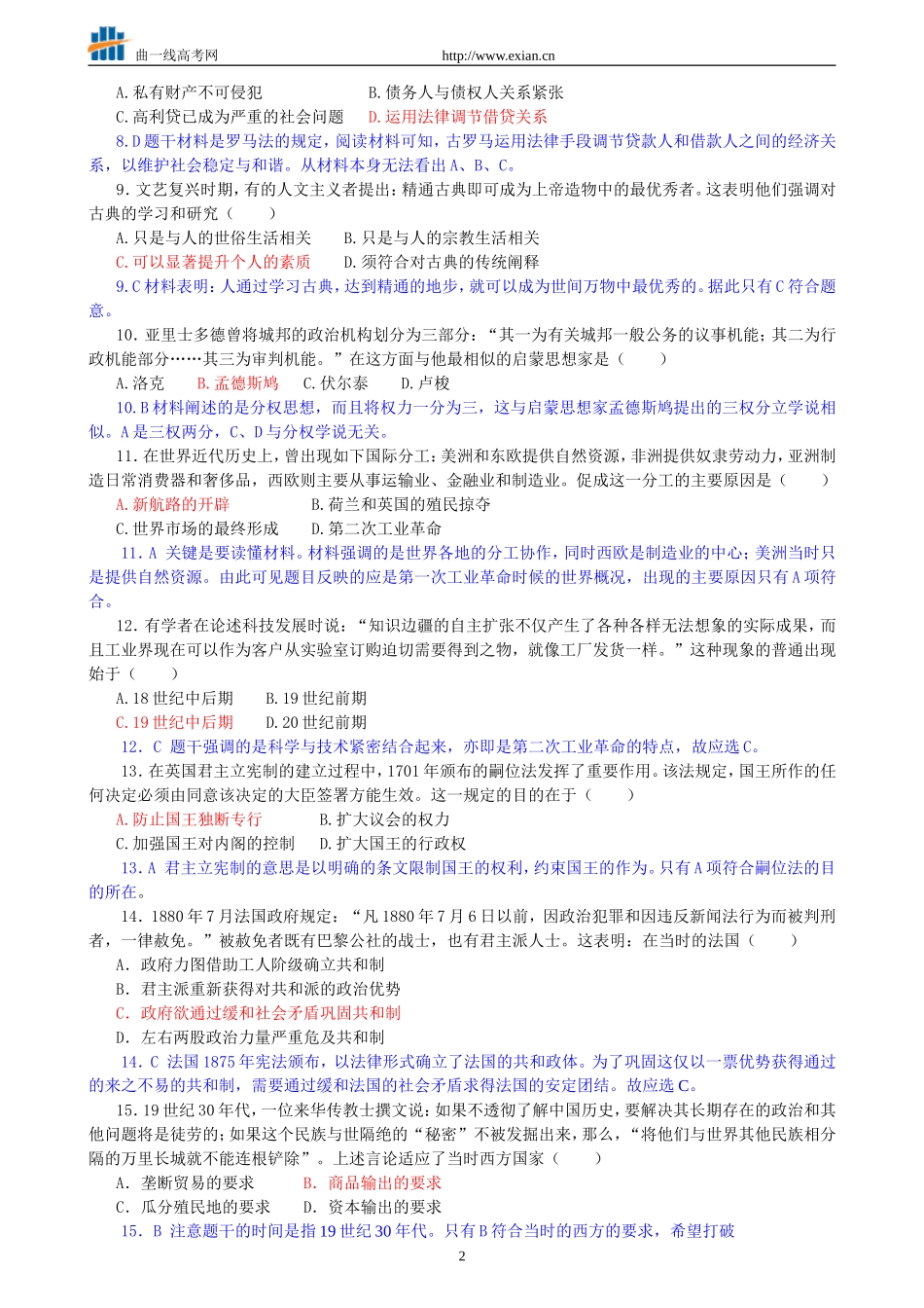 2008年高考海南历史_第2页