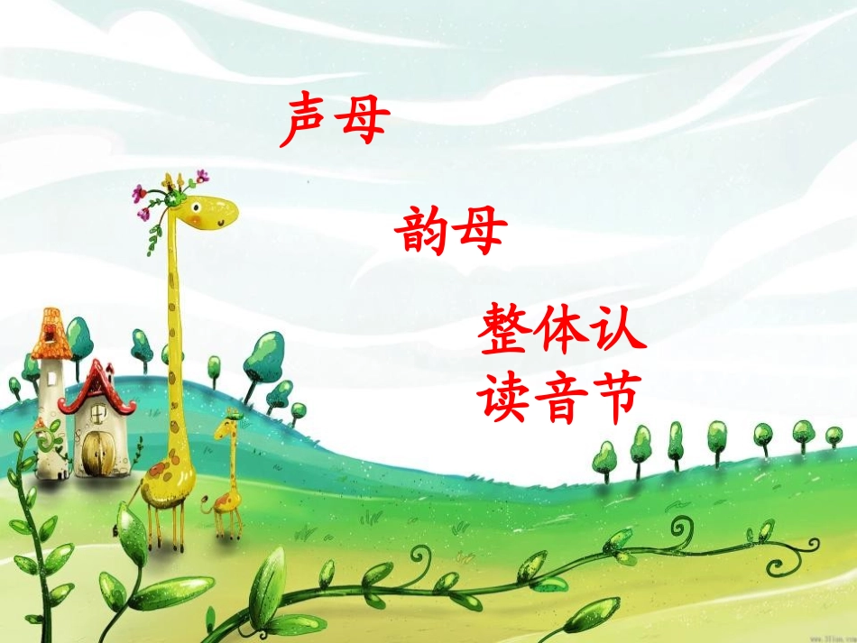 (部编)人教2011课标版一年级上册a-o-e_第3页