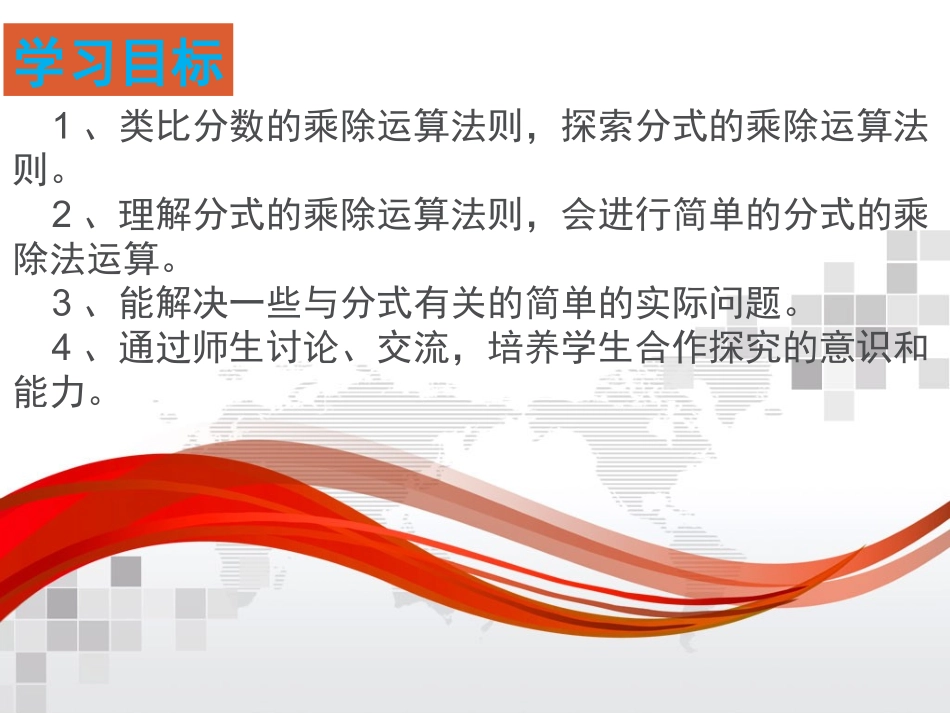 2.分式的乘除法_第2页