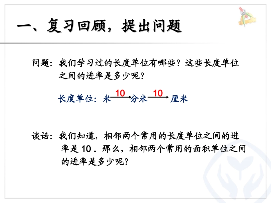 人教2011版小学数学三年级面积之间的进率_第1页