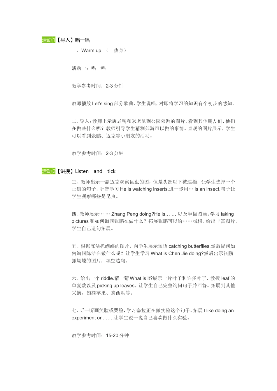 PEP小学英语五年级下册Unit 6 《A field trip 》Part A Let´s learn教学设计_第2页