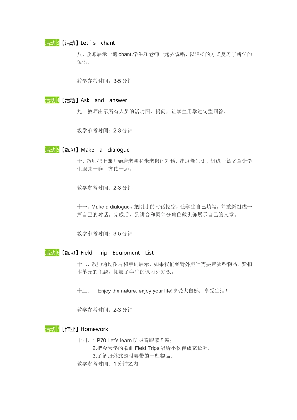 PEP小学英语五年级下册Unit 6 《A field trip 》Part A Let´s learn教学设计_第3页