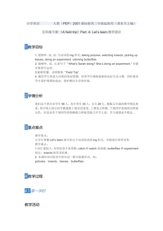 PEP小学英语五年级下册Unit 6 《A field trip 》Part A Let´s learn教学设计