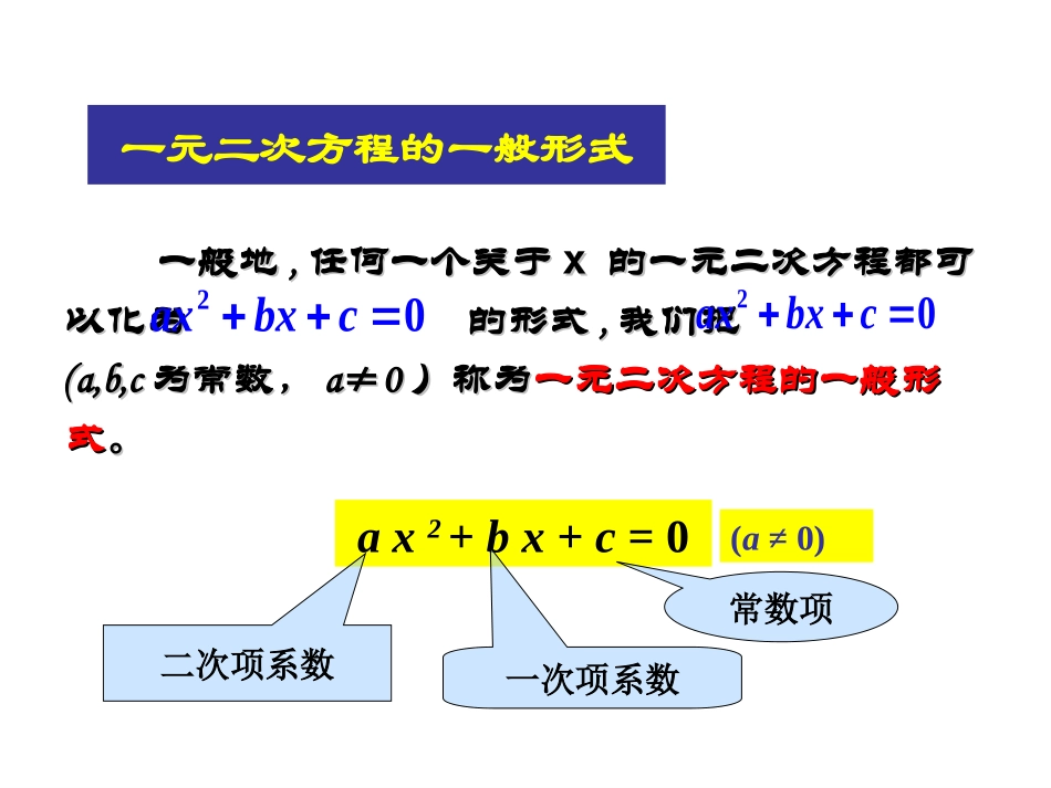 一元二次方程根的判别式-(4)_第2页