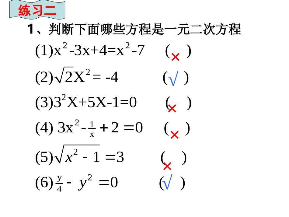 一元二次方程根的判别式-(4)_第3页