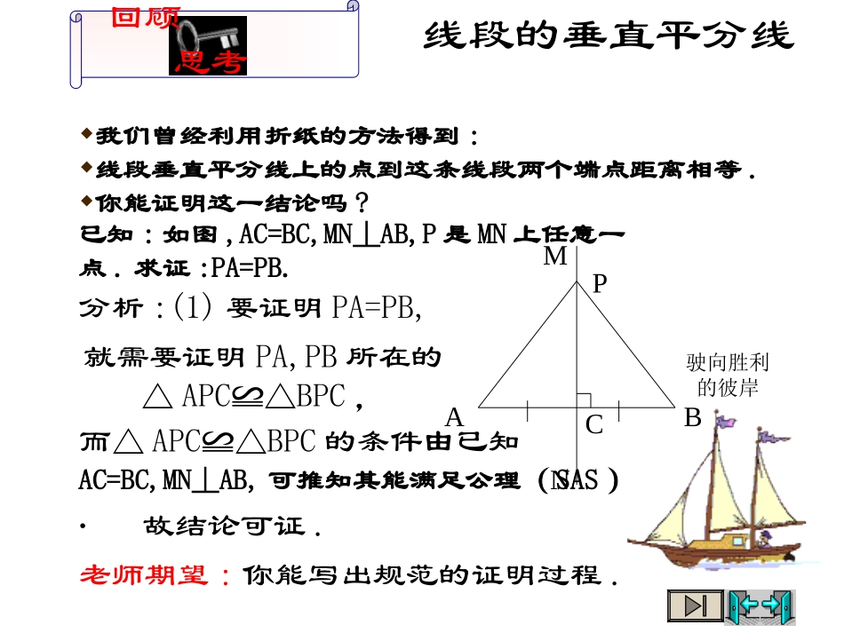 1.3线段的垂直平分线(1)_第2页