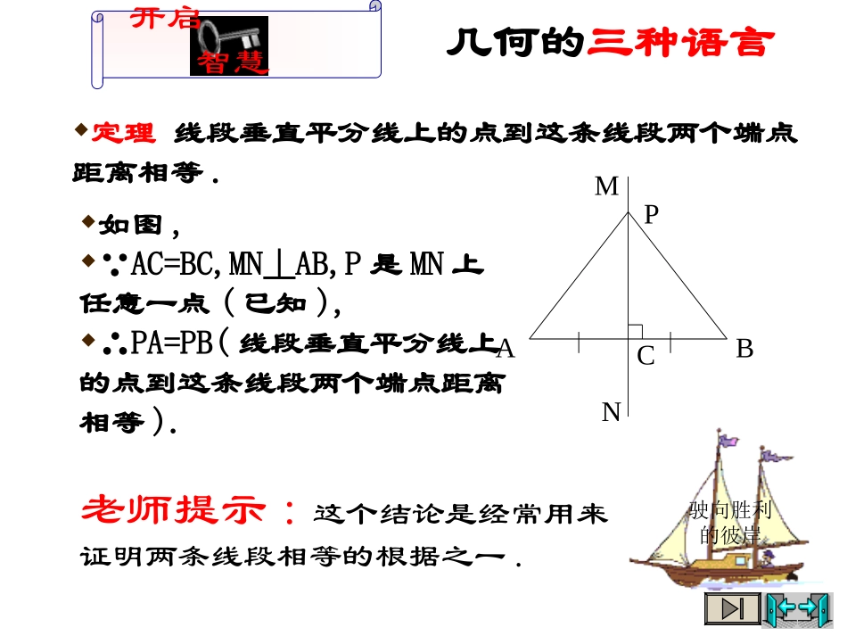 1.3线段的垂直平分线(1)_第3页