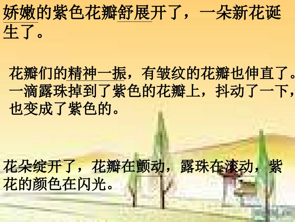三年级语文下册《紫色的小花》课件(共10张PPT)_第3页