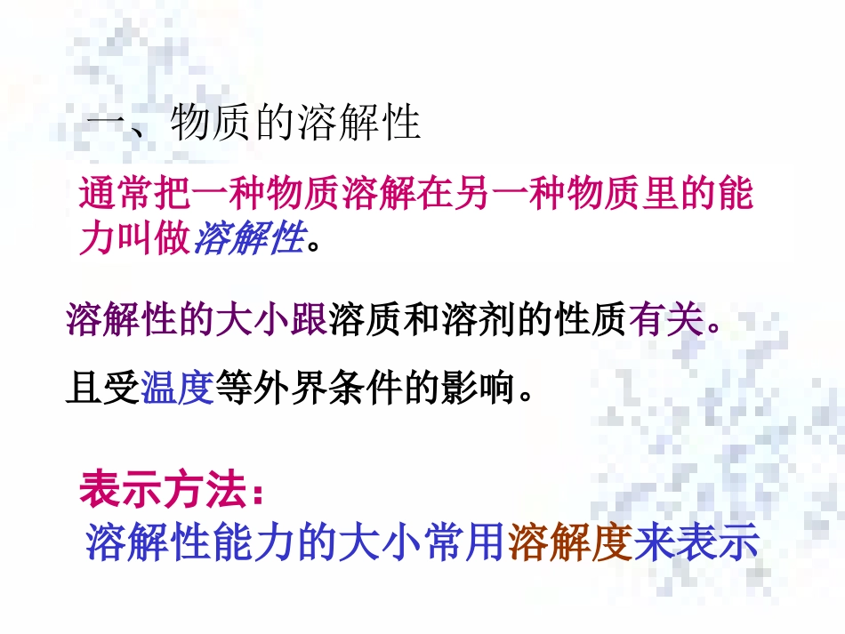 溶解度课件2、3课时ppt_第2页