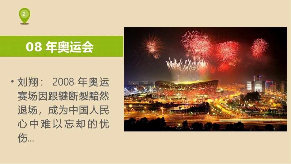 日常运动损伤的处理_第2页