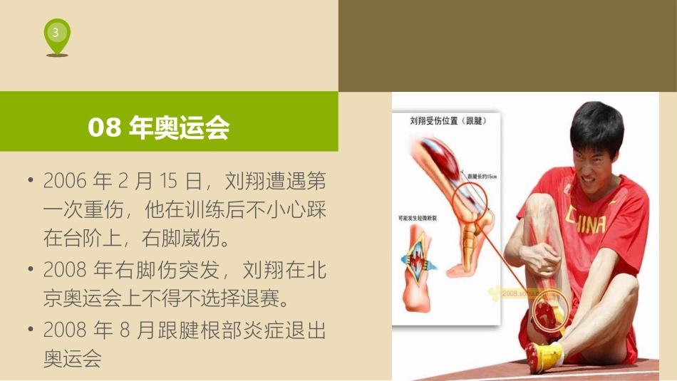 日常运动损伤的处理_第3页