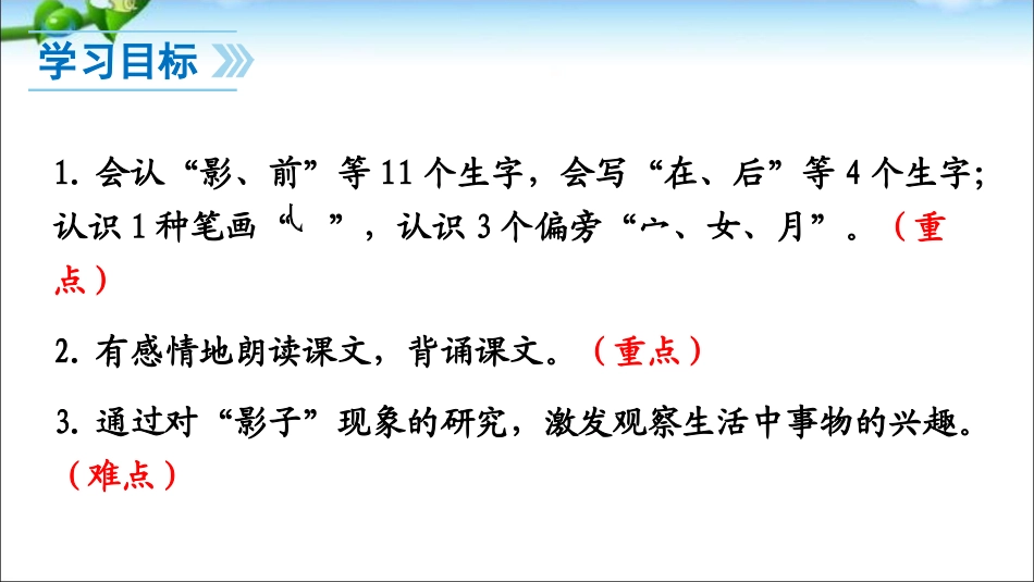 《影子》随堂课件3_第2页