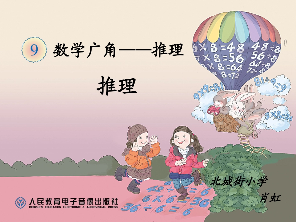 数学广角 (4)_第1页