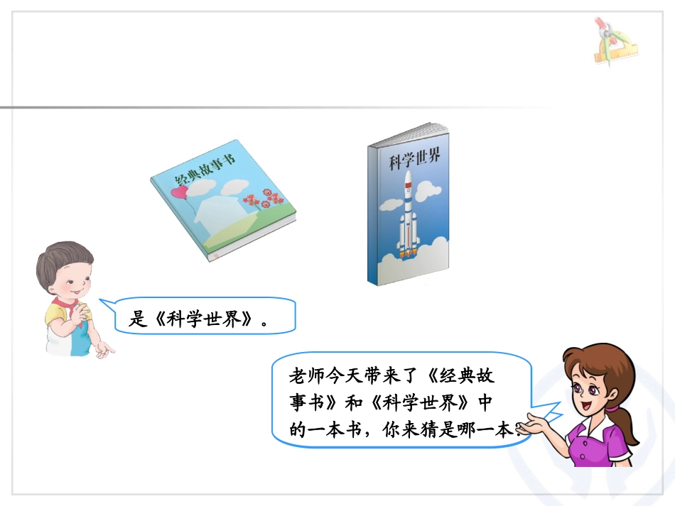 数学广角 (4)_第2页