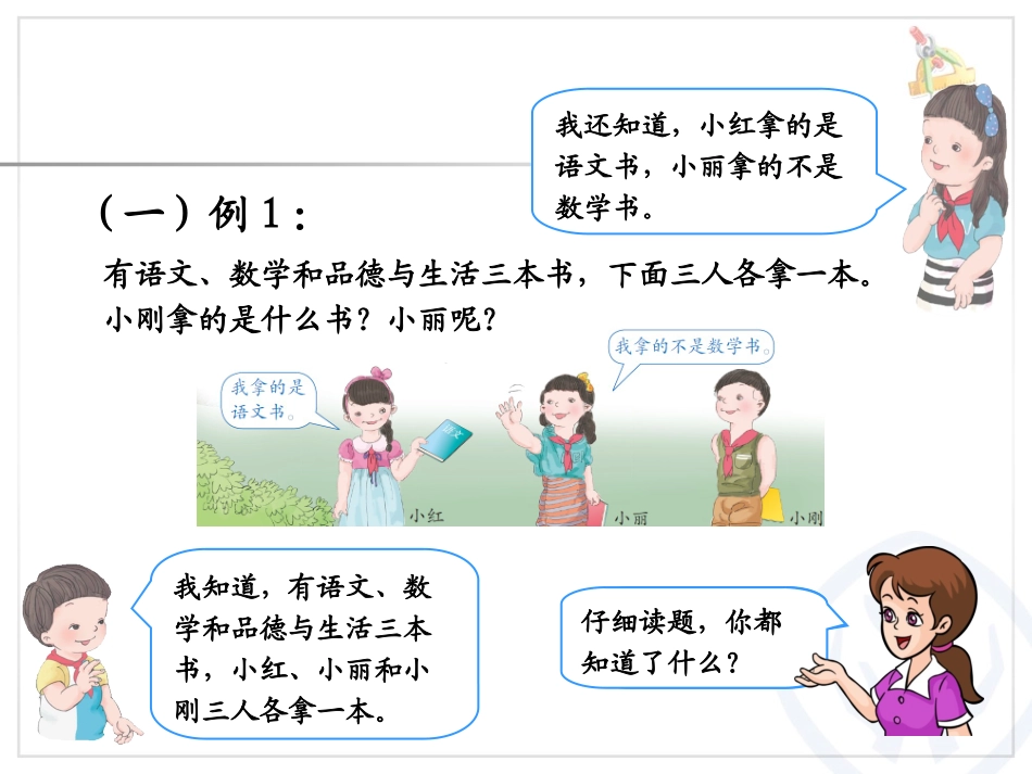 数学广角 (4)_第3页