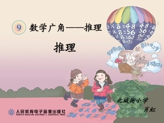 数学广角 (4)