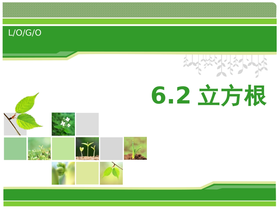 《立方根》-(2)_第1页