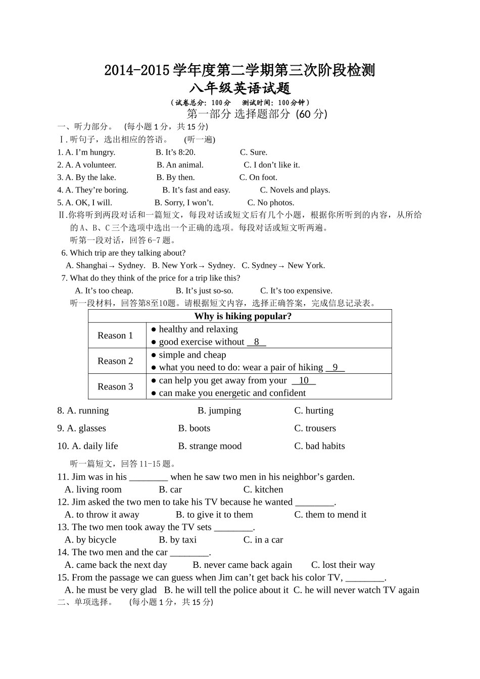 东台市2014-2015学年八年级6月月考英语试题及答案(含听力)_第1页
