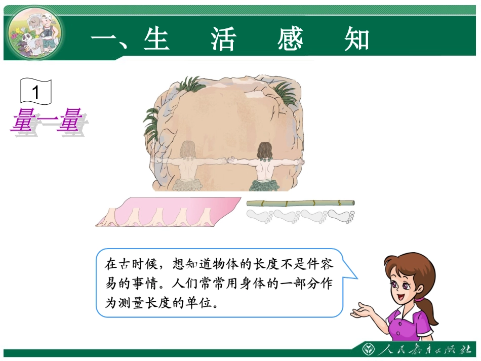 小学数学人教2011课标版二年级认识厘米课件 (2)_第3页