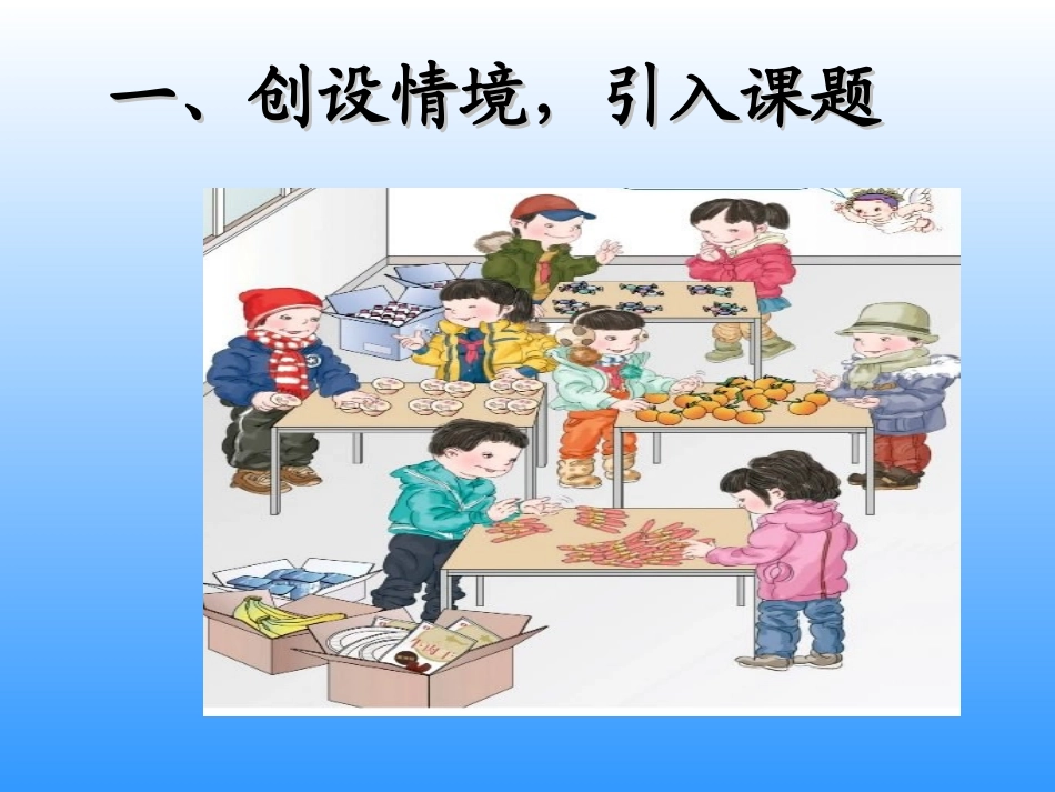 小学数学人教2011课标版二年级除法.1  平均分1_第2页