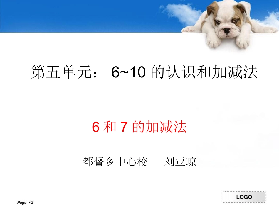小学数学人教2011课标版一年级六和七的加减法_第1页