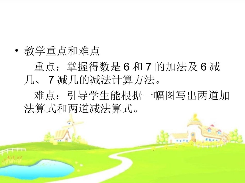 小学数学人教2011课标版一年级六和七的加减法_第3页