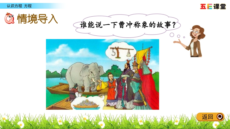 认识等式和方程_第2页