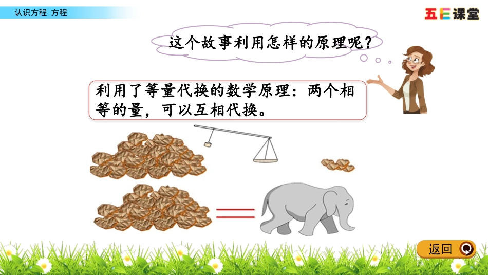 认识等式和方程_第3页