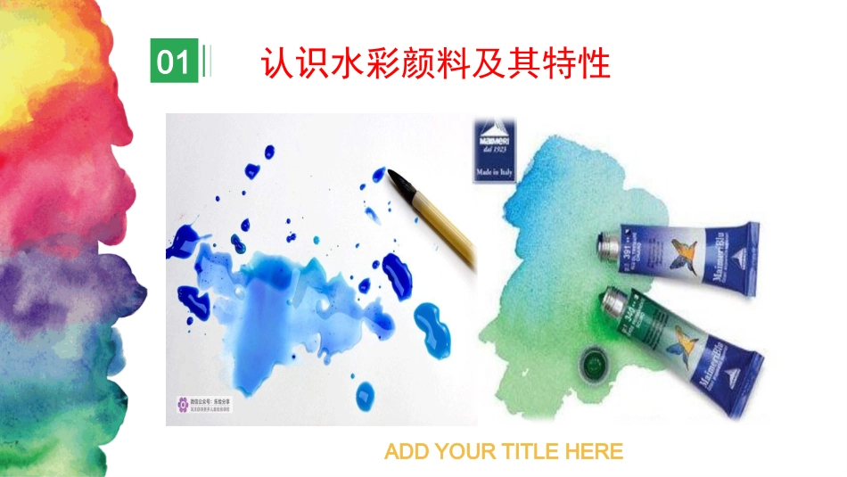 4.轻快明丽的水彩画_第2页