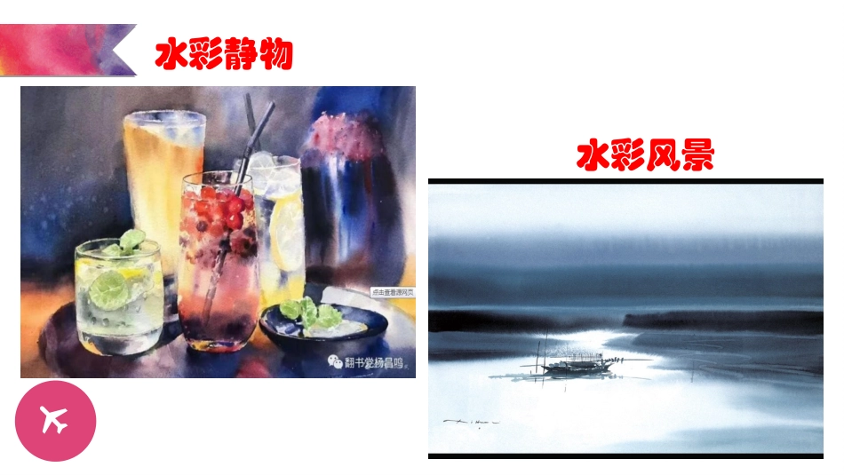 4.轻快明丽的水彩画_第3页
