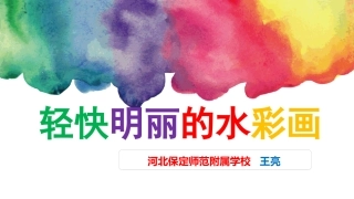 4.轻快明丽的水彩画