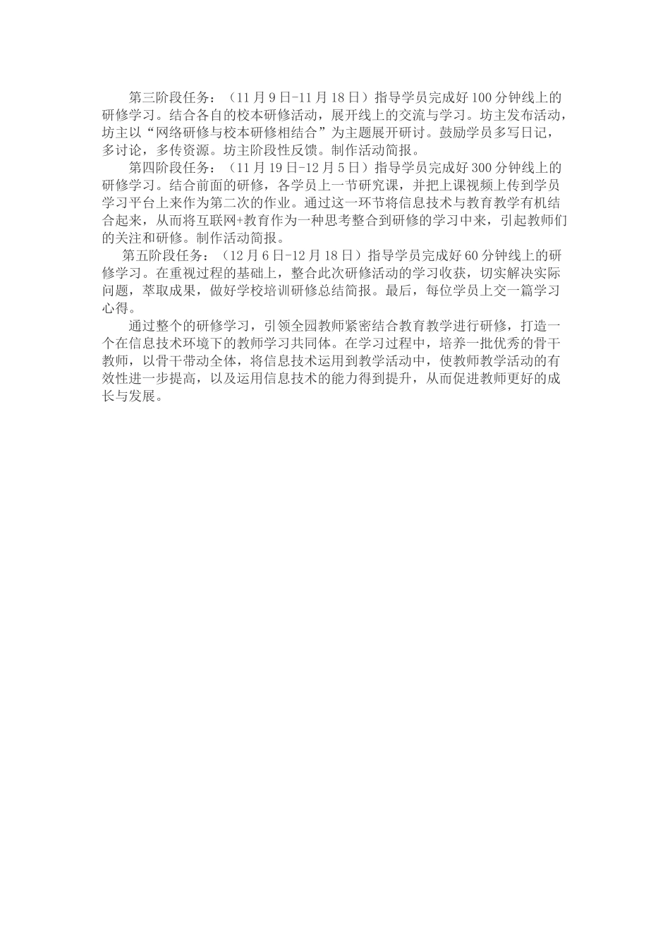 2017年国培防城港市直属机关幼儿园工作研修指导计划_第2页