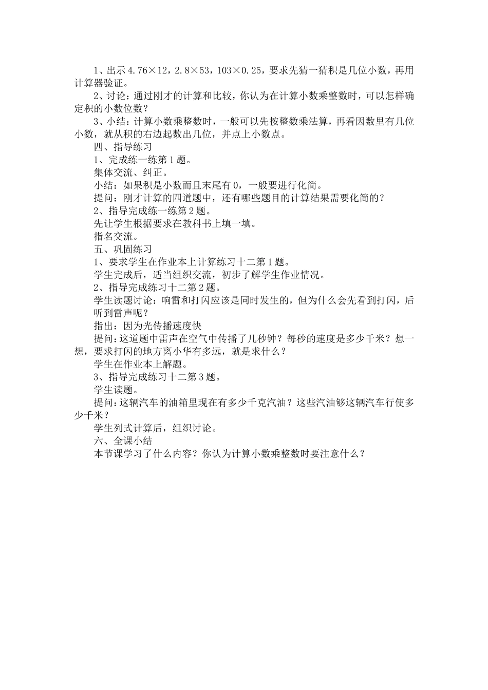 小数乘整数-汪_第2页