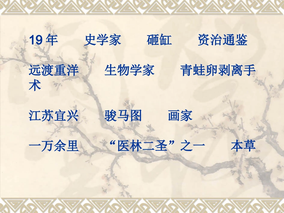 17《李时珍夜宿古寺》_第1页