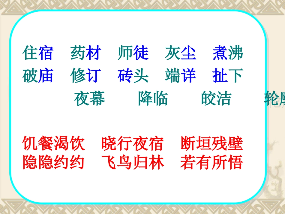 17《李时珍夜宿古寺》_第3页