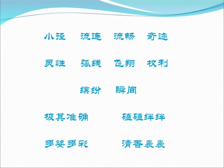 17触摸春天好_第2页