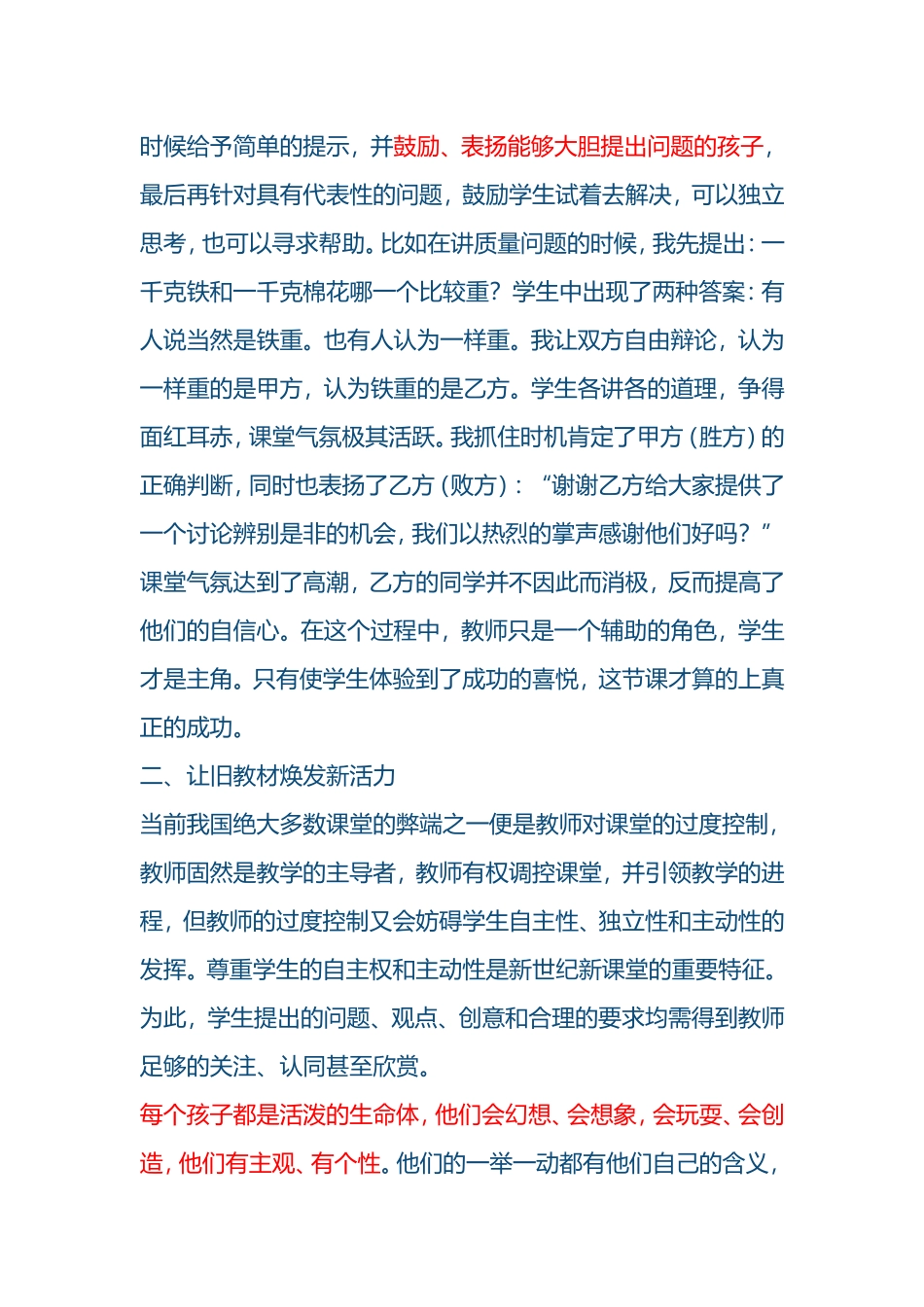 小学数学新课改论文范文_第2页