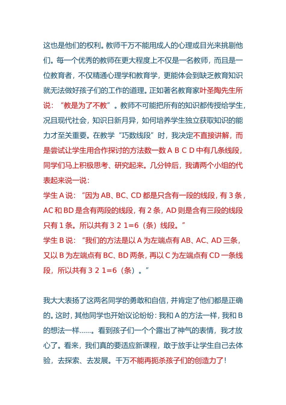 小学数学新课改论文范文_第3页