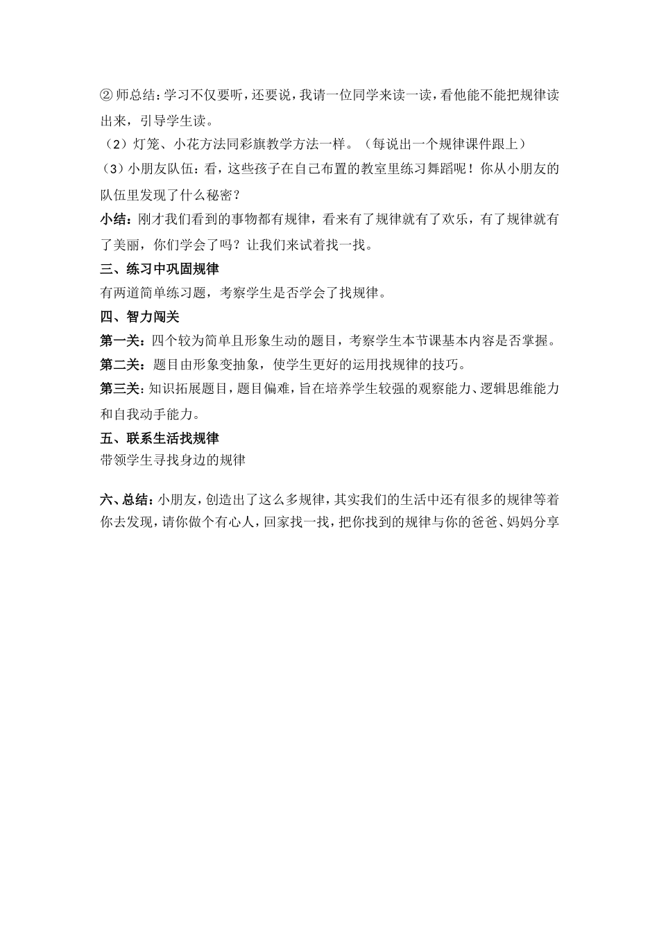 人教2011课标版一年级上找规律 完整教案_第2页