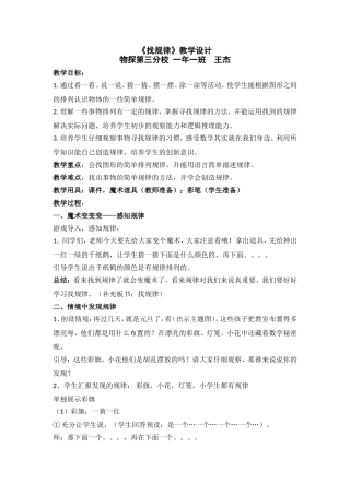 人教2011课标版一年级上找规律 完整教案