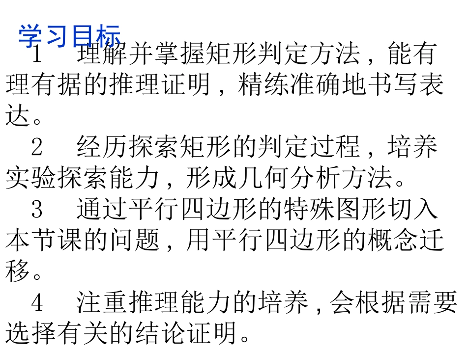 12矩形的性质与判定(2)_第3页