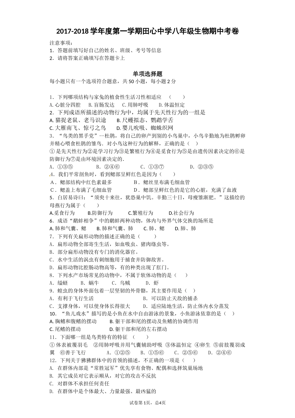 2017-18田心八年上册期中考试_第1页