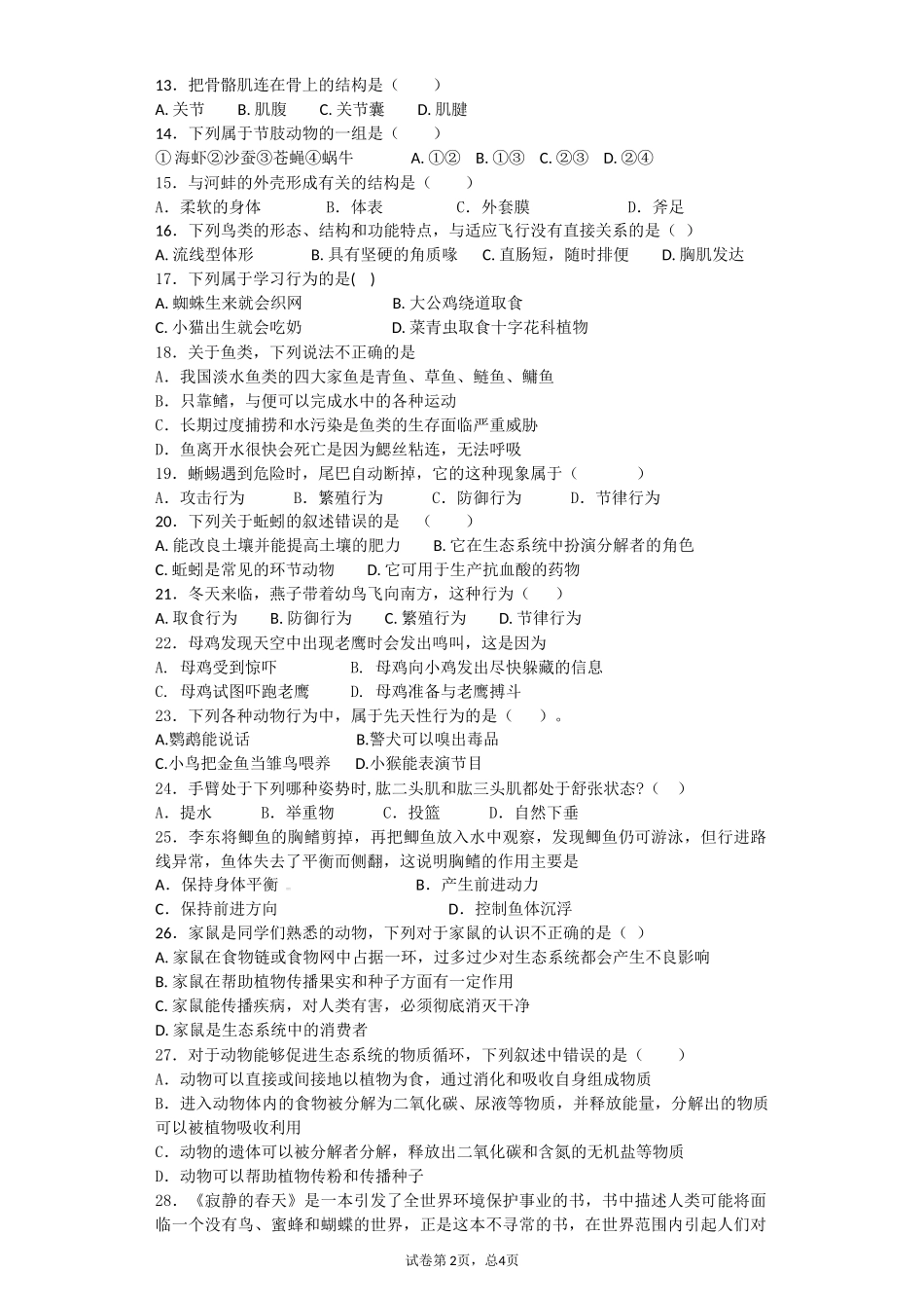 2017-18田心八年上册期中考试_第2页