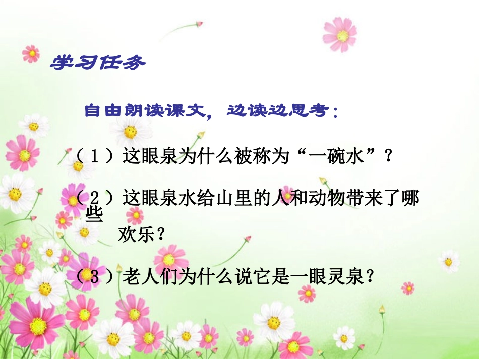《一碗水》课件(语文A版小学语文四年级下册课件)_第3页