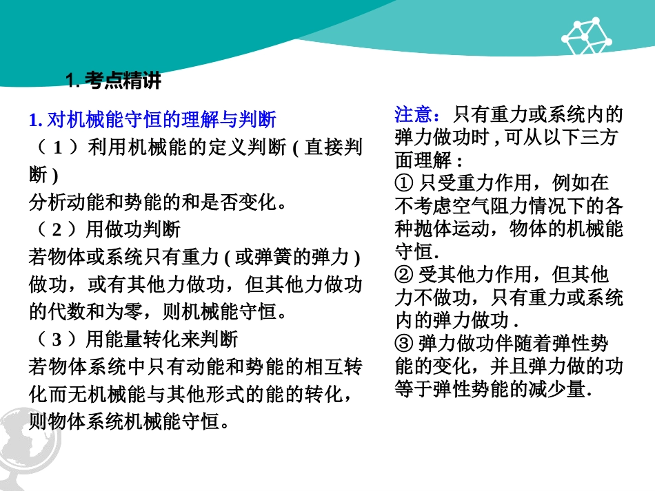 2、研究机械能守恒定律-(2)_第3页