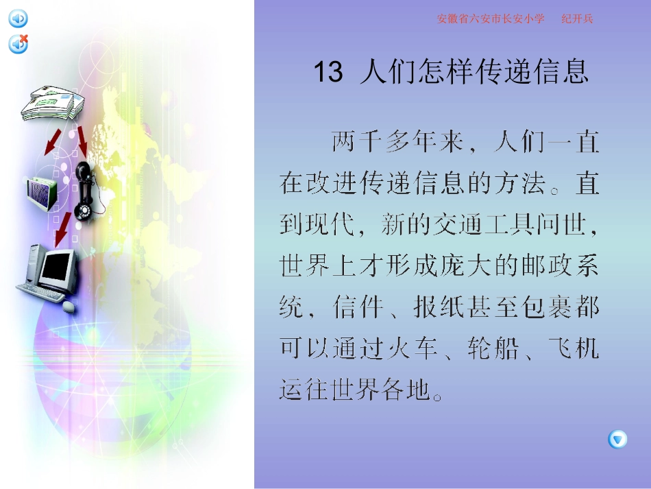 13人们怎样传递信息_第2页